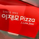 (주)광일 | 부산 맛집 '이재모피자 본점1' 월요일 방문 | 캐치테이블•웨이팅•주차•주관적 맛 후기