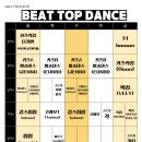 비트탑댄스학원