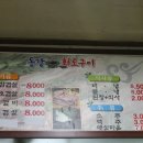 동강화로구이
