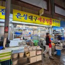 은성횟집 | 서울 광장시장 맛집 은성횟집 대구매운탕 솔직후기