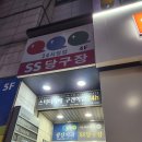 SS당구장 | 대구 광장코아 SS당구장 포켓볼 4구 가격