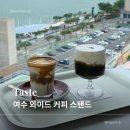 스탠드커피 - 성남시 중원구 성남대로997번길 25-1 | 여수 와이드 커피 스탠드 후기 | 고소동 천사 벽화마을 뷰 맛집 카페 추천