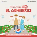팜스마트 - 고양시 덕양구 | 팜스마트