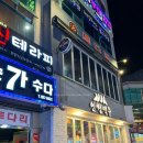 여수 여서동 술집 투다리 여서점 안주 맛집 이야기하기 좋은 곳