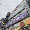 성준정형외과의원 이미지