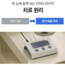 행복한가정의원 | [내돈내산]다한증 치료 가정 이온영동기 더마드라이(Dermadry) 찐 솔직 추천 후기