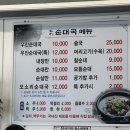 우진순대국
