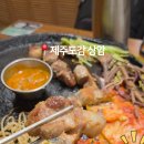 제주도감상암