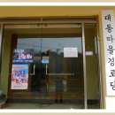 대동마을회관 이미지