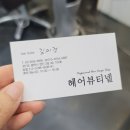 넬미용실 이미지