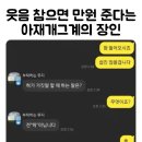 장인이 말아주는 아재 개그 + 아재 개그의 유용성 이미지