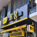 봄봄연동점 네이버블로그