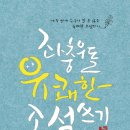 3799. 좌충우돌 유쾌한 영화 읽기-99- 나의 라임 오렌지나무, 작고 귀엽고 풋풋한 삶의 철학/ 최복현 이미지