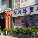 청기와꽃게장 이미지