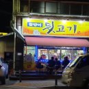 충북옥천고기맛집 - 뚱땡이뒷고기
