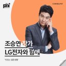 [강연 후기][LG전자] &#34;맛있는 결혼생활&#34; (with. 조승연)