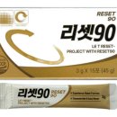 꿈속에그린l | 리셋90 효능 효과,후기 다이어트 부작용은?