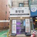 동방헬스타운 이미지