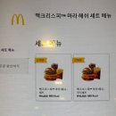 맥도날드 신메뉴 맥크리스피 마라해쉬버거 가격, 칼로리, 내돈내산 아쉬웠던 솔직후기