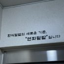 따뜻한정성 부전점 | 서면 맛집 부전시장근처 연화덮밥 솔직후기