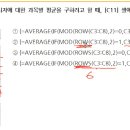 필기1급 13강 주요배열수식 질문드립니다. 이미지