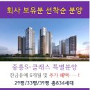 중흥S-클래스 이미지