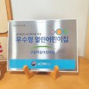 구립미림어린이집 이미지