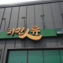치킨인류 장성점