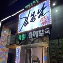 메밀마루와봉남포차