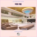 화산드라이크리닝 | 자이 추천 호텔 : 여통 호텔 후기