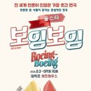 도도야 | 대학로 연극 올스타 보잉보잉 관람 후기 코미디, 도도야