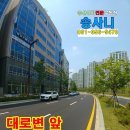 송사니공인중개사사무소 이미지