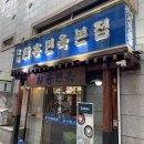 명동 면옥 이미지