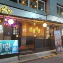 삼곱식당상암 이미지