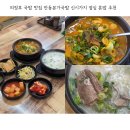 안동본가국밥 - 청주시 흥덕구 대신로 16 | 의정부 국밥 맛집 안동본가국밥 신시가지 점심 혼밥 추천