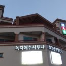 한일탕 이미지