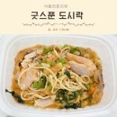 녹지42초소 화장실 | 다이어트 도시락 고단백 굿스푼 닭한상 일주일 식단 후기