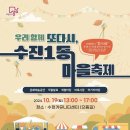 수진1동 행정복지센터 이미지