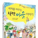 착한마을 이미지