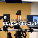 우리동네사진관나루점