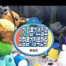 인형뽑기왕