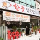 인천한우맛집 &#39;고맙소 한우암소만&#39;