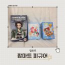 피규어팝 | (팝마트) 팝마트 피규어 인터넷 구매후기ㅣ귀멸의 칼날 디즈니 토이스토리 피규어
