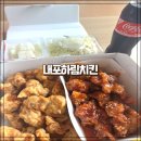 홍성 내포하림치킨 쿠폰 10장 모아 공짜 치킨 후기 내돈내산