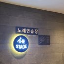 더스테이지노래연습장 이미지