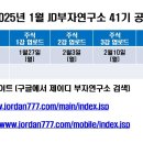제이디무역 | 2025년 1월 20일 월요일(강의접수일) 인강 41기 본공지
