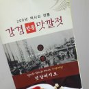 강경 젓갈축제 2017 간다간다 또 간다