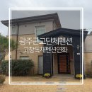 석정펜션 | 광주 근교 단체펜션 고창 독채펜션 연화 후기