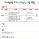 [한국화낙 채용]한국화낙 채용 2016 상반기 신입사원 모집(11/12~11/23) 이미지