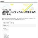 세무법인신승 - 강남구 강남대로150길 9 | 세무법인신승